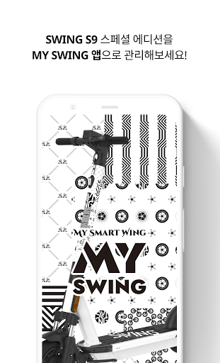 Android application 마이 스윙 MY SWING - MY SMART WING screenshort