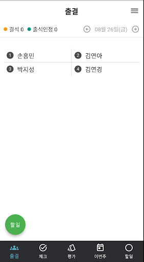 Android application 학급다이어리2 screenshort