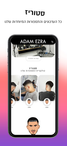 Adam Ezra | אדם עזרא Screen 2