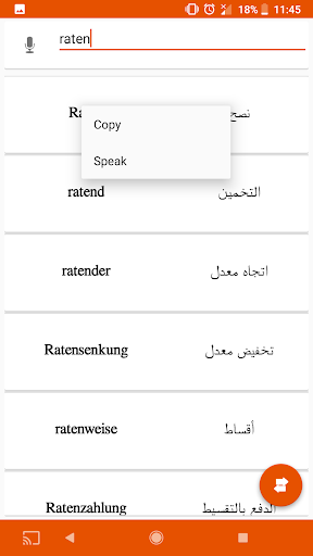 قاموس عربي ألماني ناطق بدون ان Screen 2