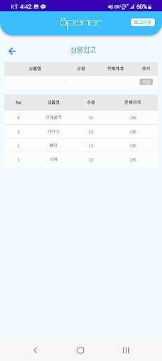 오프너관리자 Screen 2