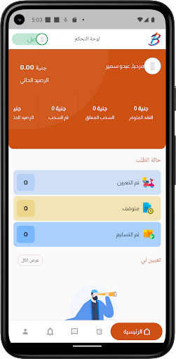 Bakiat Delivery تطبيق التوصيل Screen 3