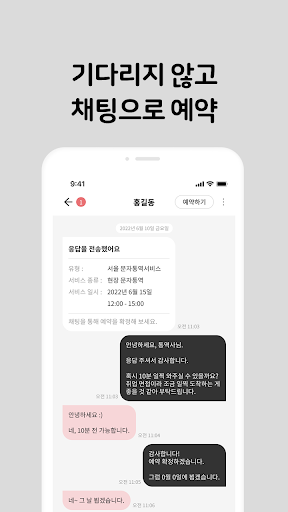 SOTONG 소통 Screen 3