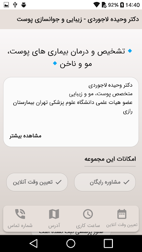 دکتر وحیده لاجوردی Screen 3
