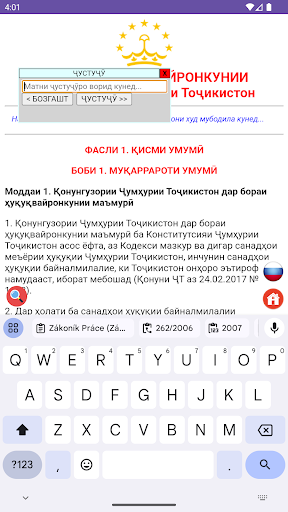 Кодекси Маъмурии Точикистон Screen 3