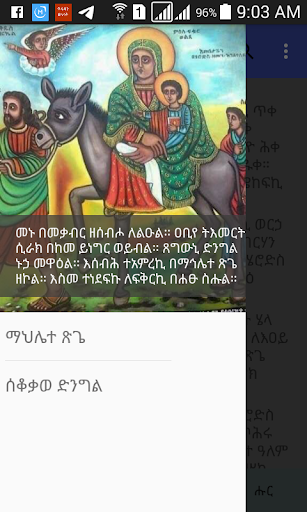 ማኅሌተ ጽጌ  Mahilete tsigie screenshot 0