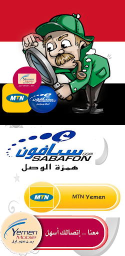 يمن فون اليمن Screen 3