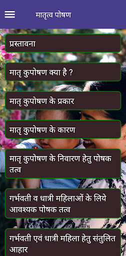 मातृत्व पोषण Screen 2
