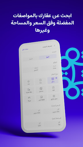 Eqar | عقار Screen 2