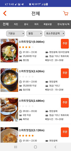 똑똑한주문(고객용) Screen 3