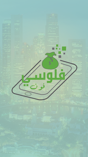 Android application Floussy Phone - فلوسي فون screenshort