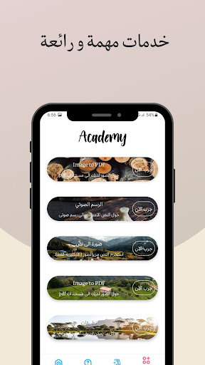 Android application أكاديمي screenshort