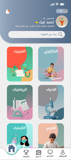 Android application اقلام | لطلاب السادس الاعدادي screenshort