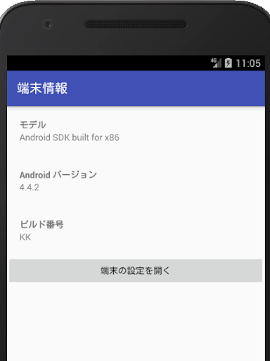 バージョン 確認ツール for Android Screen 2