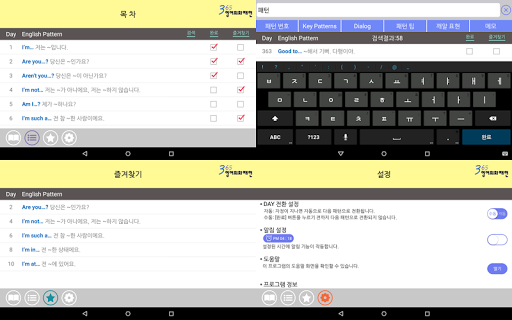 스텝업 365 영어회화패턴 screenshot 8