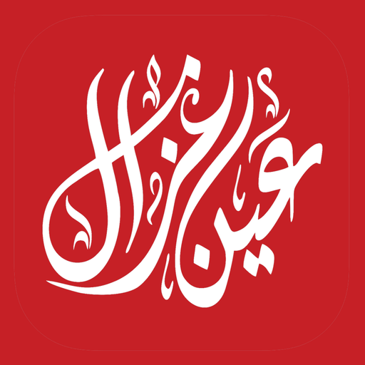 عين غزال logo