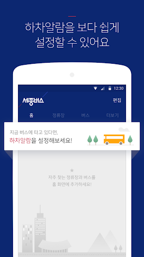 세종버스 Screen 2