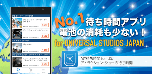 My待ち時間 For Usj ユニバ 非公式 Apps En Google Play