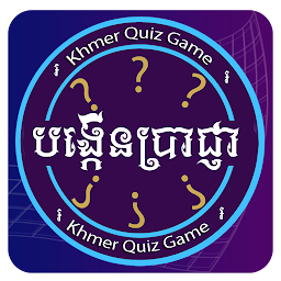 Icon image Khmer Quiz Game : Genius Quiz
