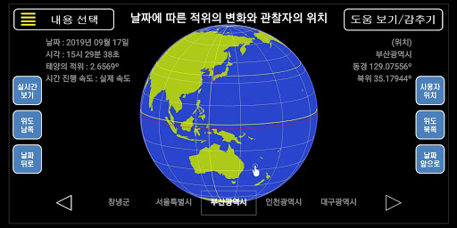 태양과 지구와 달 Screen 3
