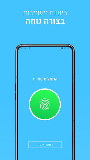 המשמרות שלי - מעקב משמרות ושכר Screen 2
