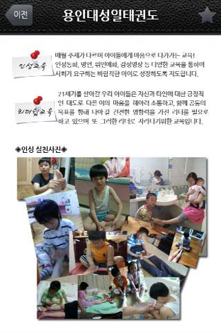 용인대성일태권도 Screen 3