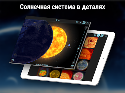 Solar Walk 2 Ads+ - Космос 3D Screenshot
