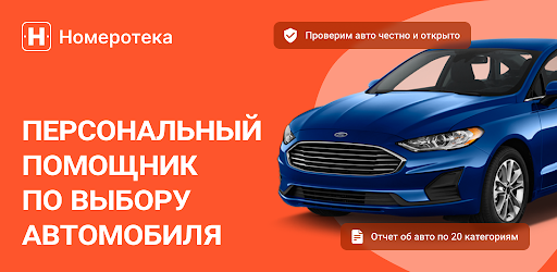 Android application Номеротека - проверка авто screenshort