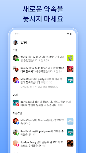 Luma: 이벤트 & 초대 screenshot 7