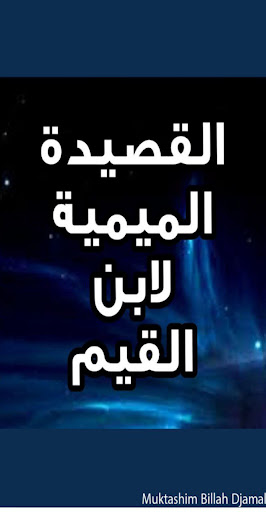 Android application القصيدة الميمية لابن القيم بال screenshort