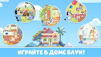 Game screenshot Блуи: давай играть hack