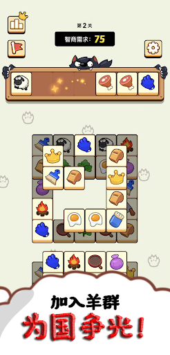Sheep N Sheep Screen 3
