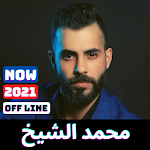 Cover Image of Download اغاني محمد الشيخ 2021 1.3 APK