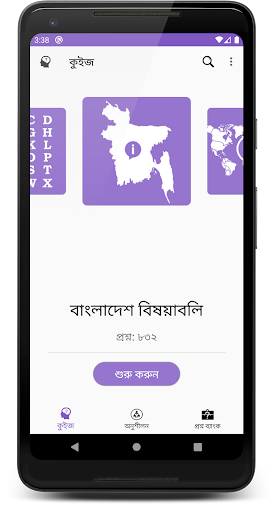 Android application BCS LEARN screenshort