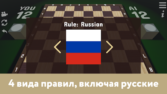 Русские шашки на двоих - 2023