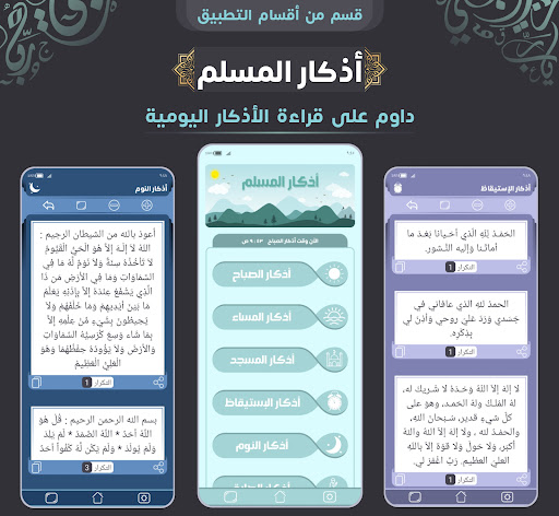 مكتبة المسلم المفضلة [ رمضان ] Screen 3