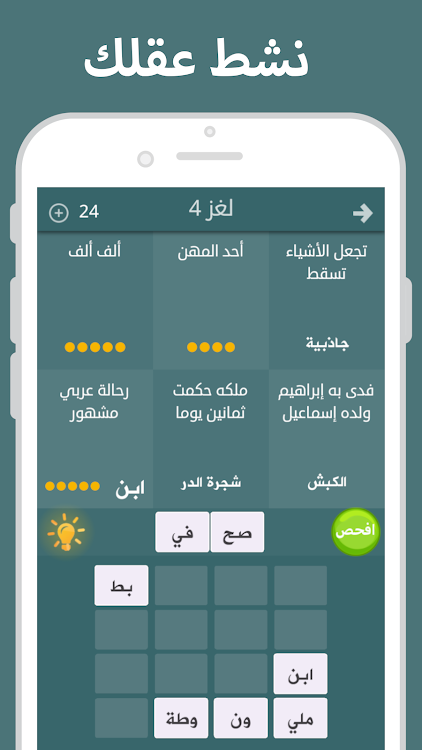 فطحل العرب - لعبة معلومات عامة - 1.69 - (Android)