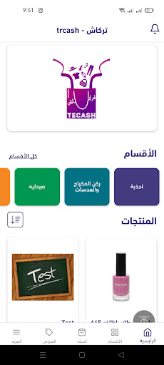 trcash - متجر تركاش Screen 3