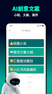 Chat AI 中文版 - AI聊天、文章寫作機器人