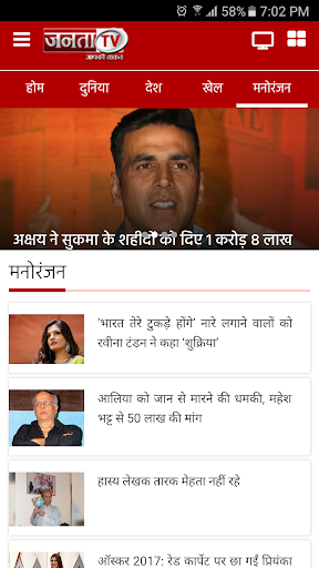 Janta Tv Screen 2