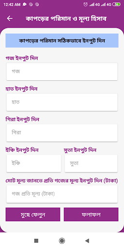 কাপড় পরিমাপ ক্যালকুলেটর Screen 3