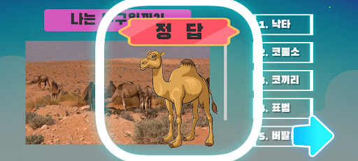 AR동물의 왕국 Screen 3