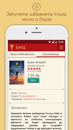 БАРД Screen 3