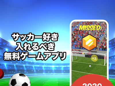 [最も欲しかった] サッカーゲーム アプリ 122922-サッカーゲーム アプリ