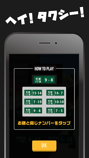 ヘイ！タクシー！ Screen 2