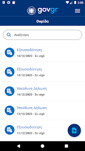 Gov.gr Screenshot