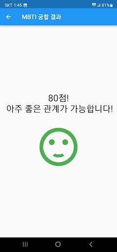 MBTI 궁합 그리고 특징 Screen 2