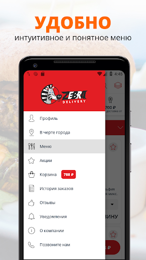 Zebra-delivery | Калининград Screen 2