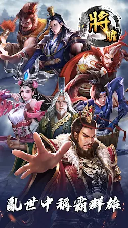Game screenshot 將膽–超越本格三國志 mod apk