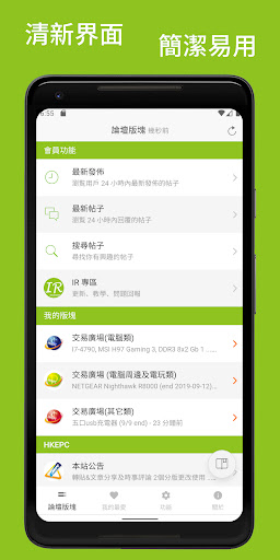 Android application HKEPC IRF screenshort